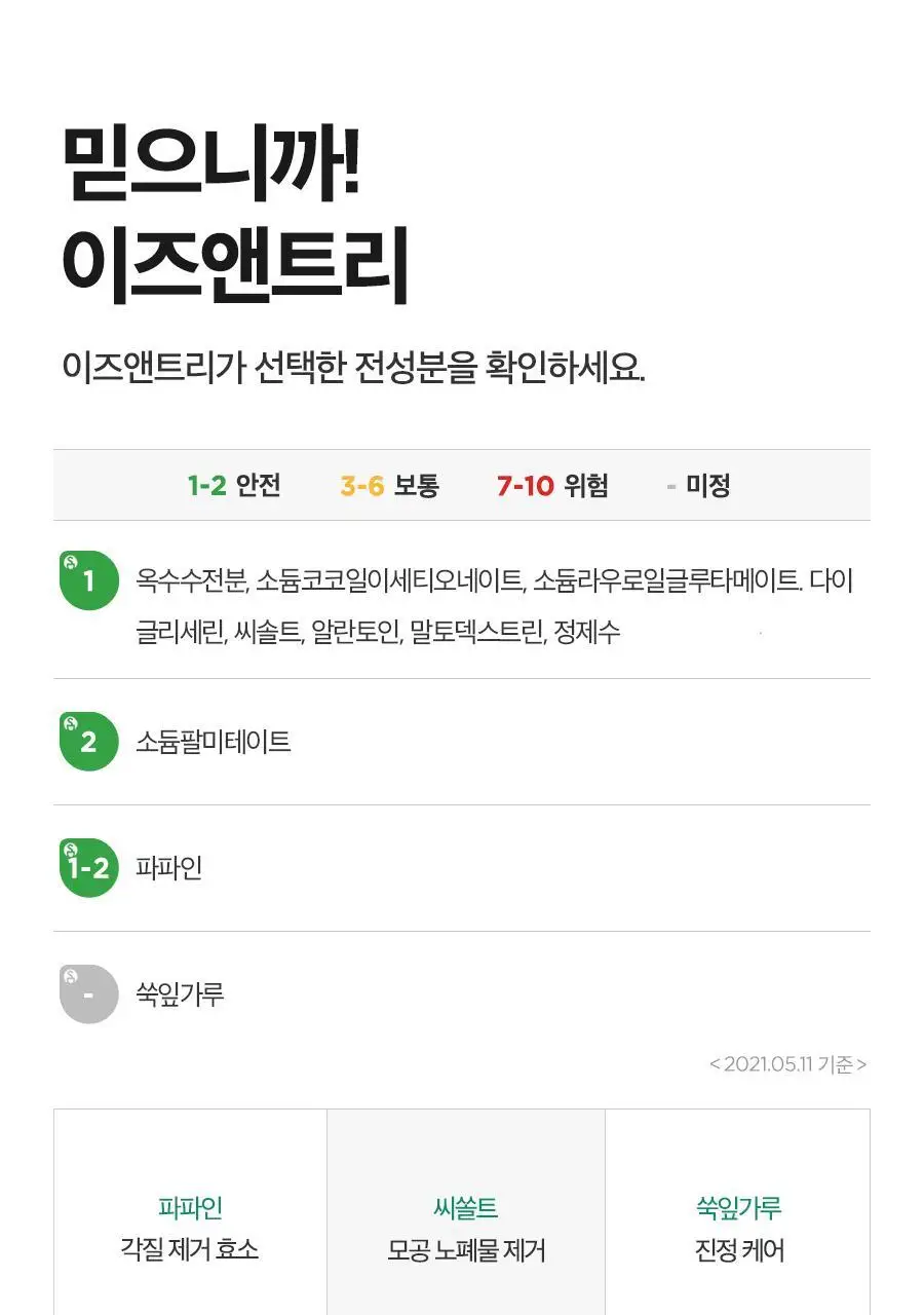 [NCT 재민PICK] 이즈앤트리 머그워트 카밍 파우더 워시 1g*25ea 상세페이지 25